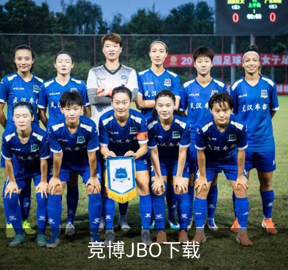 了解竞博JBO下载